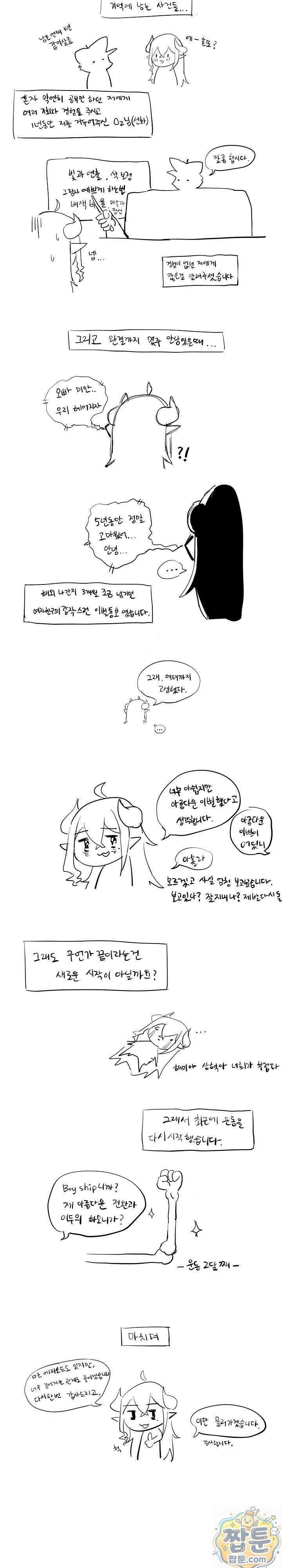 퇴근 후 연애사정 후기 8
