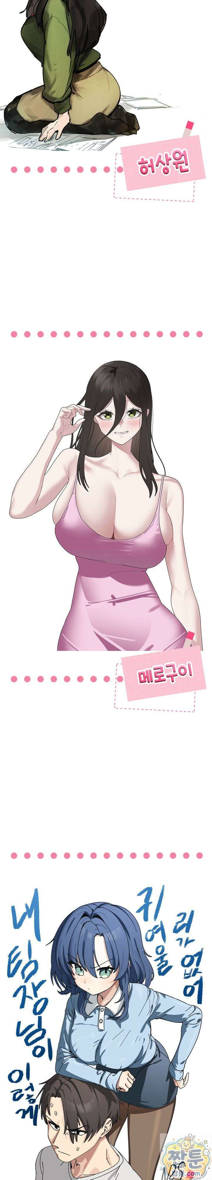 퇴근 후 연애사정 후기 10