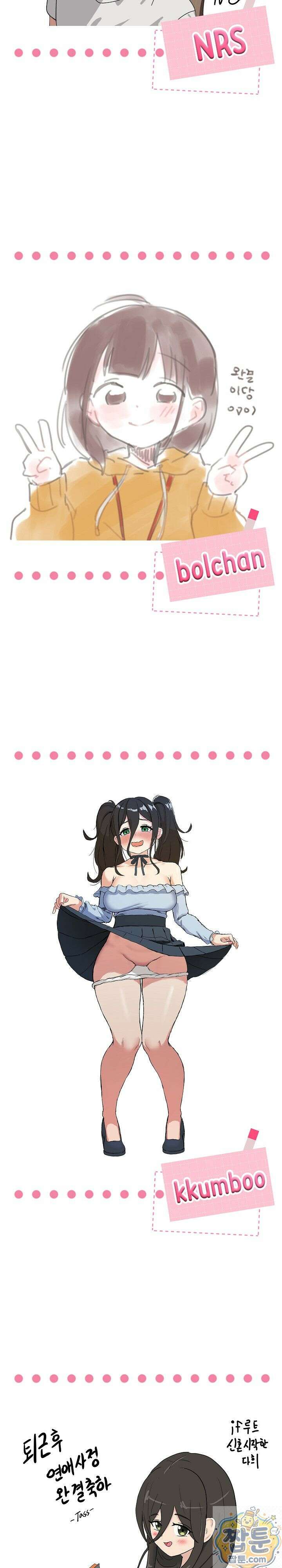 퇴근 후 연애사정 후기 11