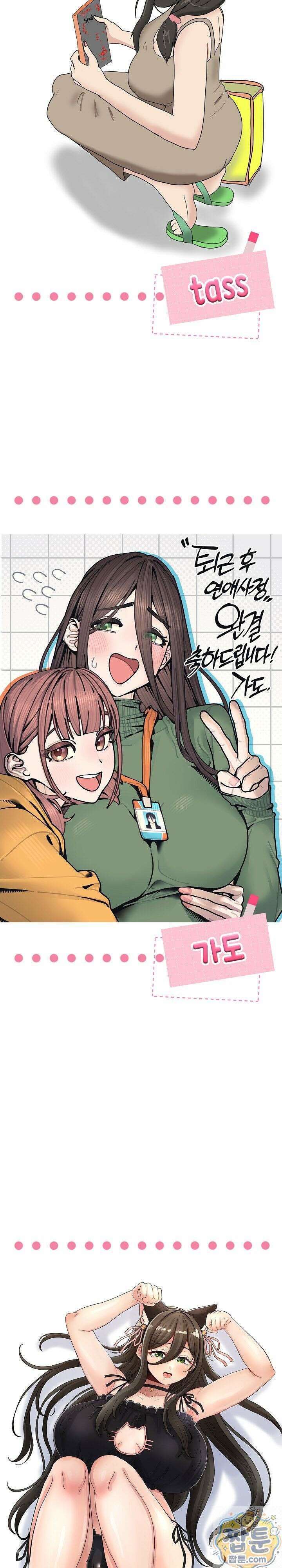 퇴근 후 연애사정 후기 12