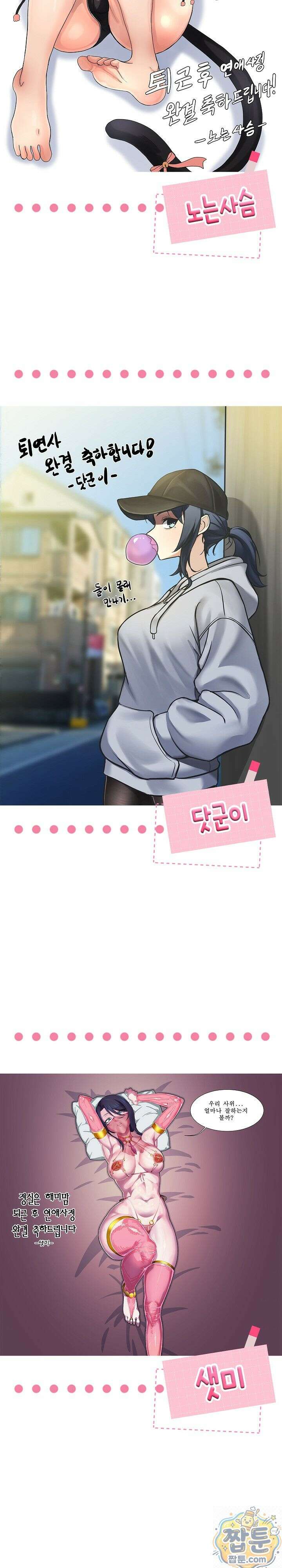 퇴근 후 연애사정 후기 13