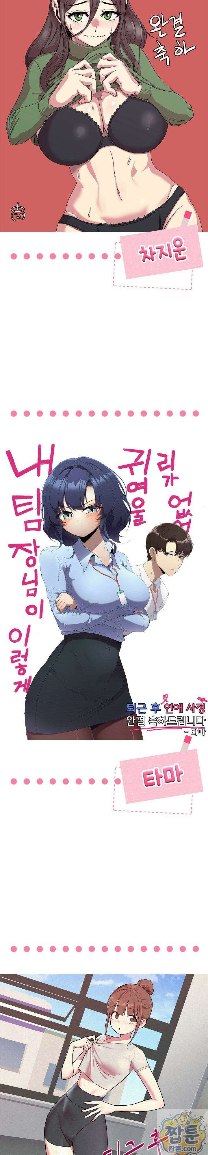 퇴근 후 연애사정 후기 15