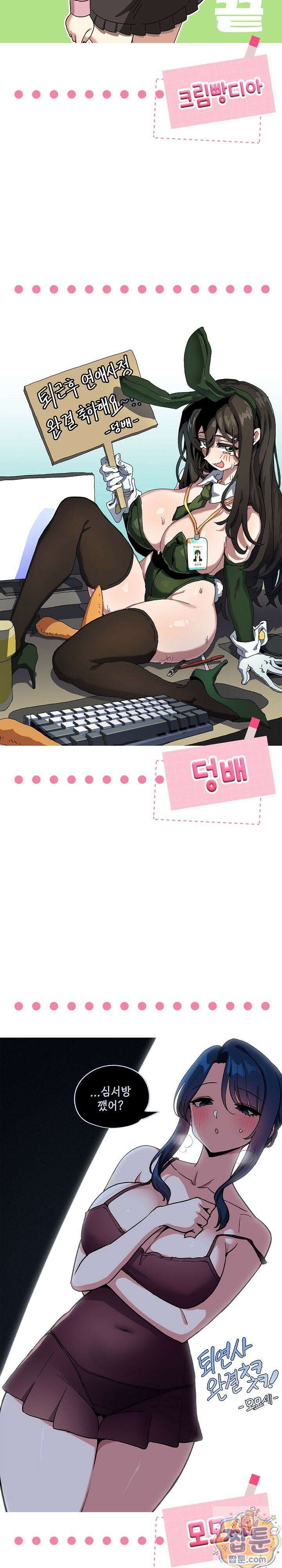 퇴근 후 연애사정 후기 17