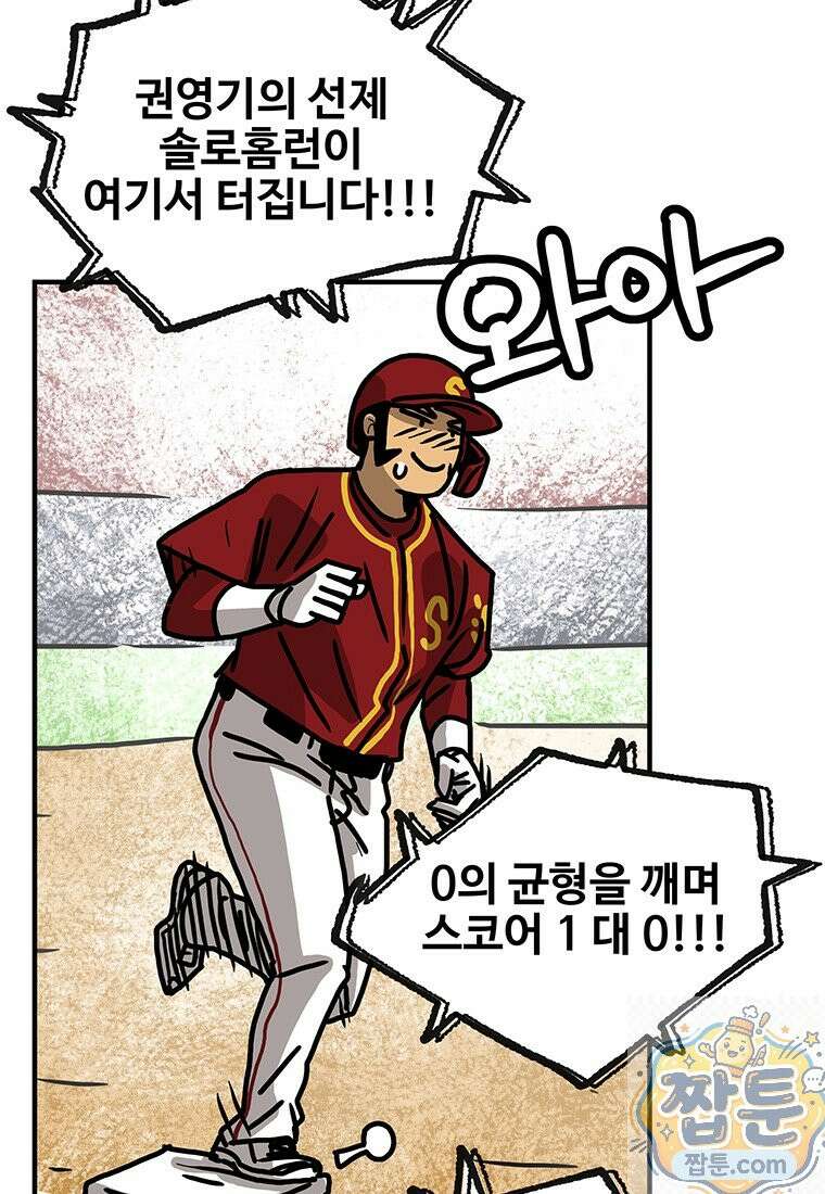 야구의 정치 94화 2
