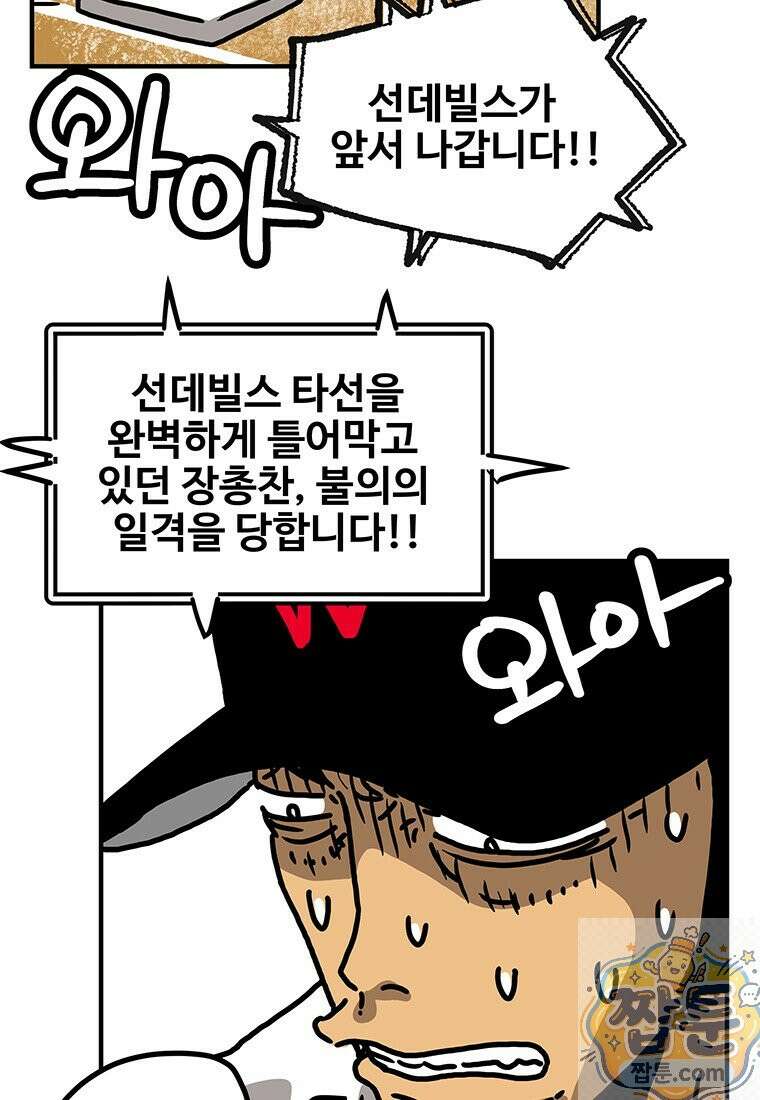 야구의 정치 94화 3