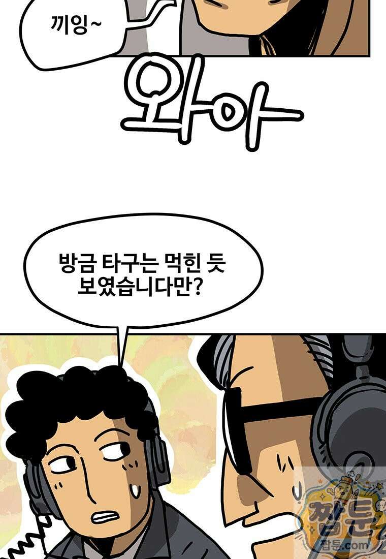 야구의 정치 94화 4