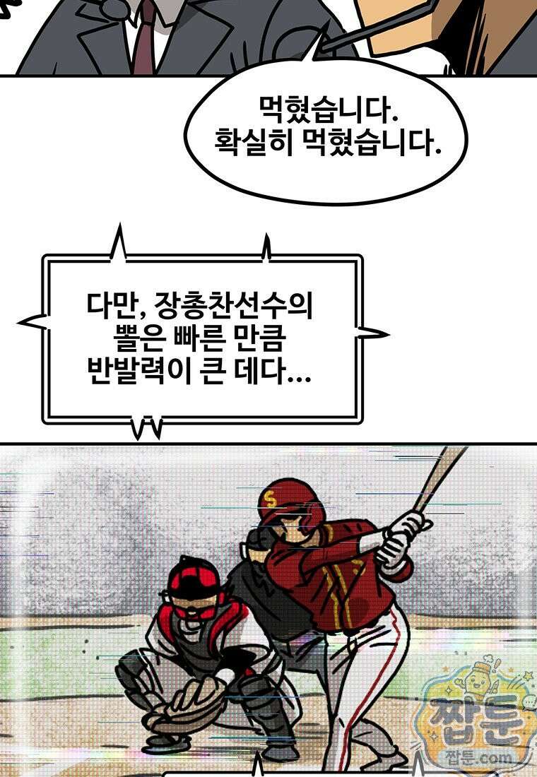 야구의 정치 94화 5