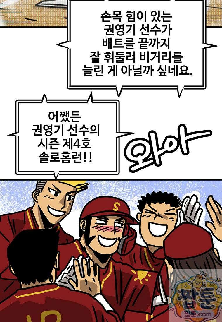 야구의 정치 94화 6