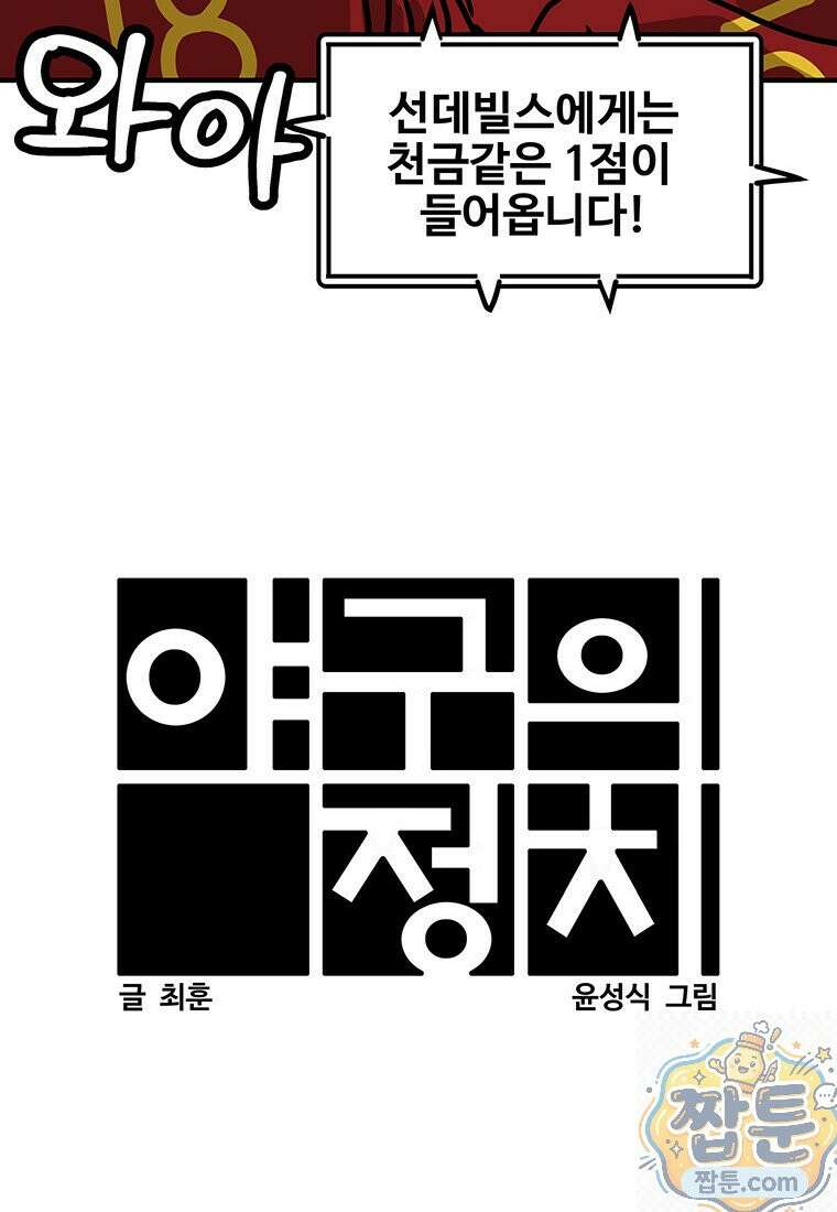 야구의 정치 94화 7