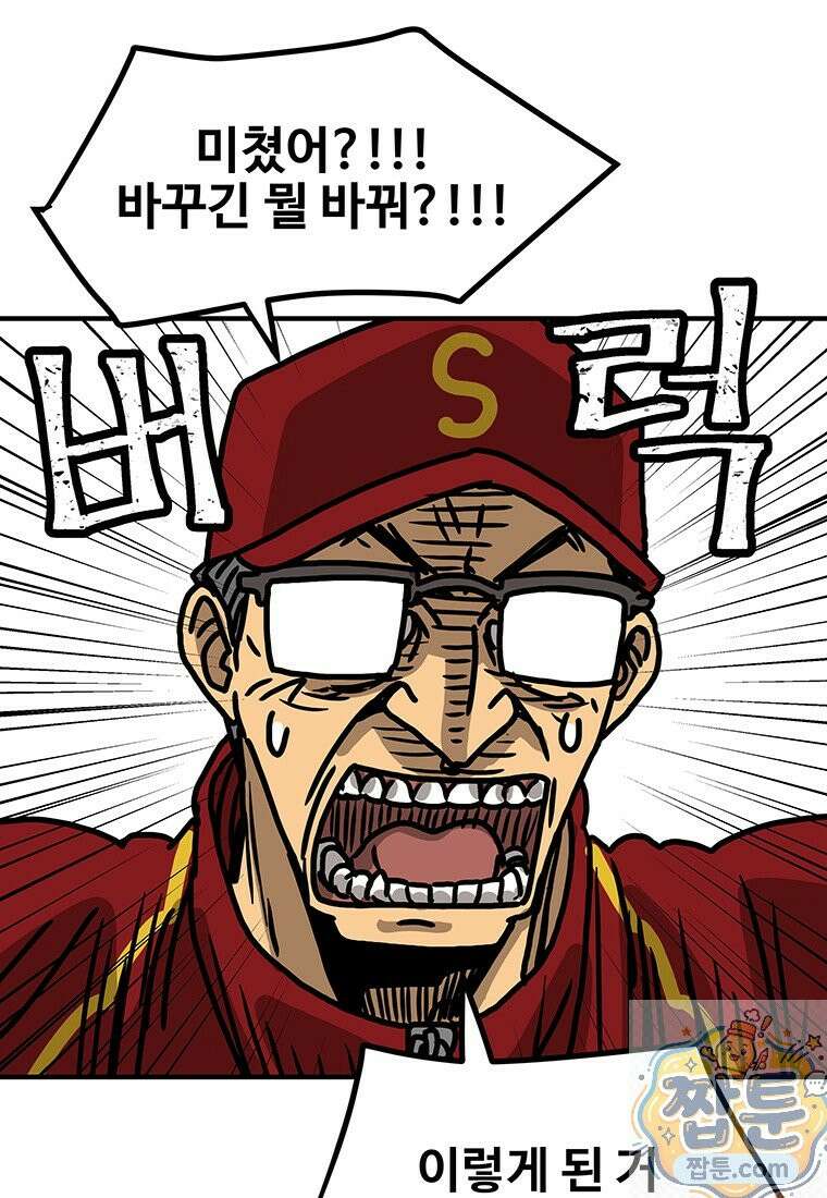 야구의 정치 94화 8