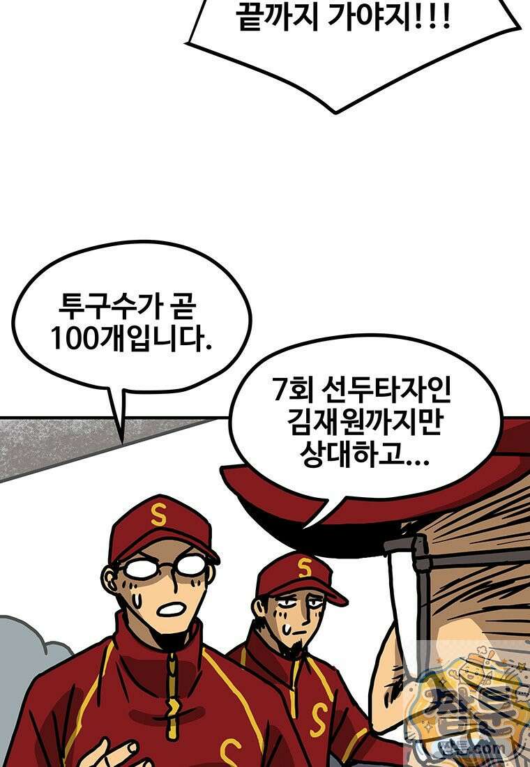 야구의 정치 94화 9