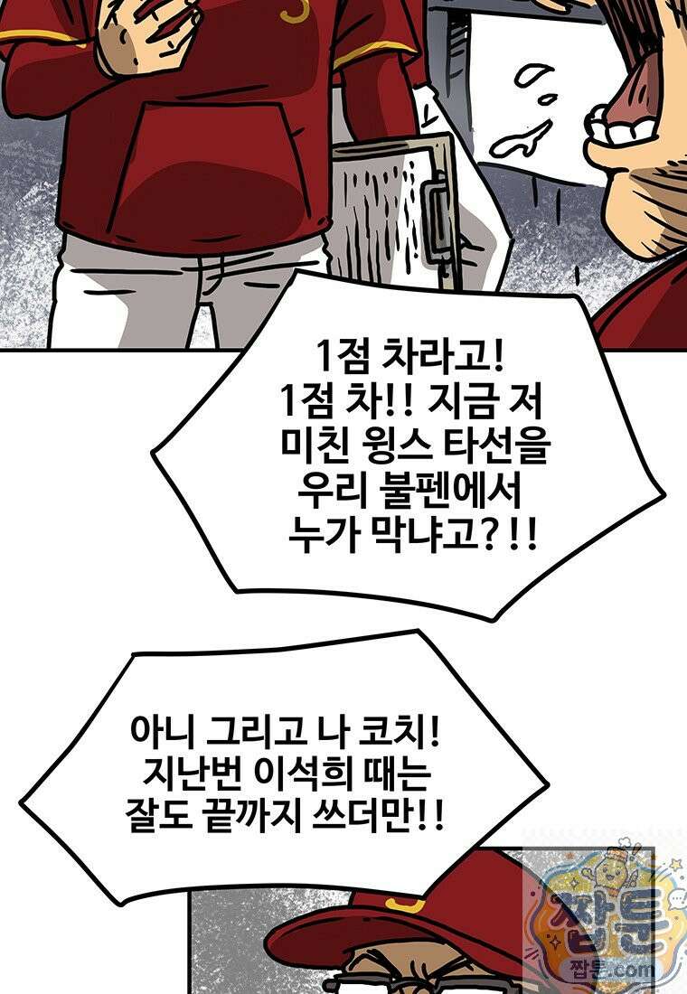 야구의 정치 94화 10