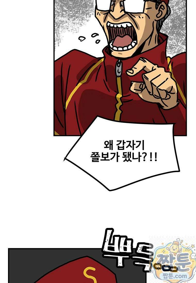 야구의 정치 94화 11