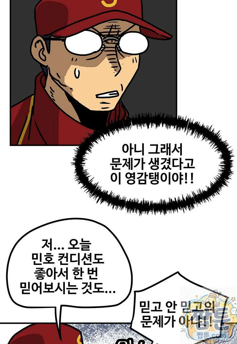 야구의 정치 94화 12