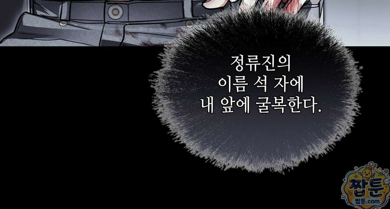 들이닥치다 60화 6