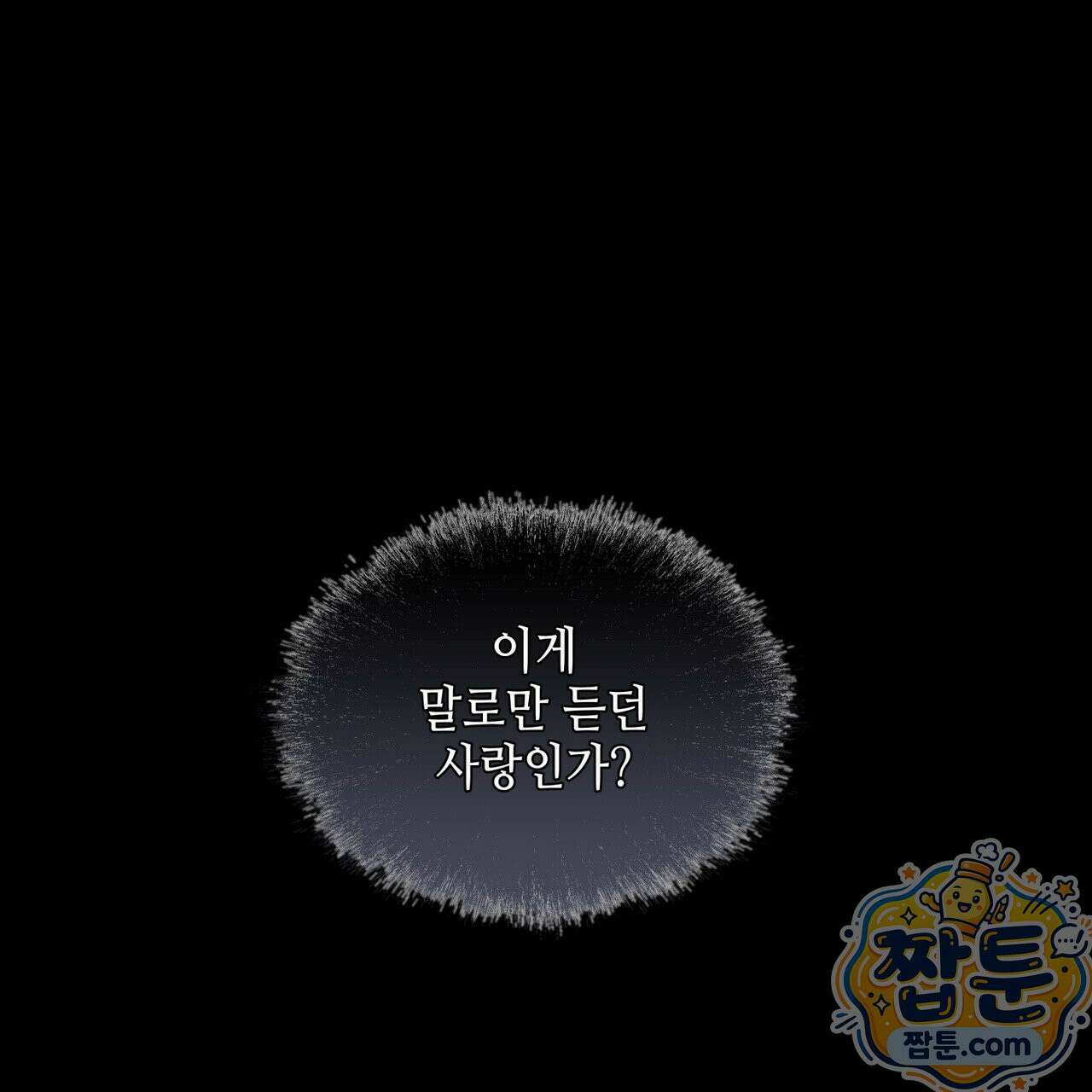 들이닥치다 60화 7