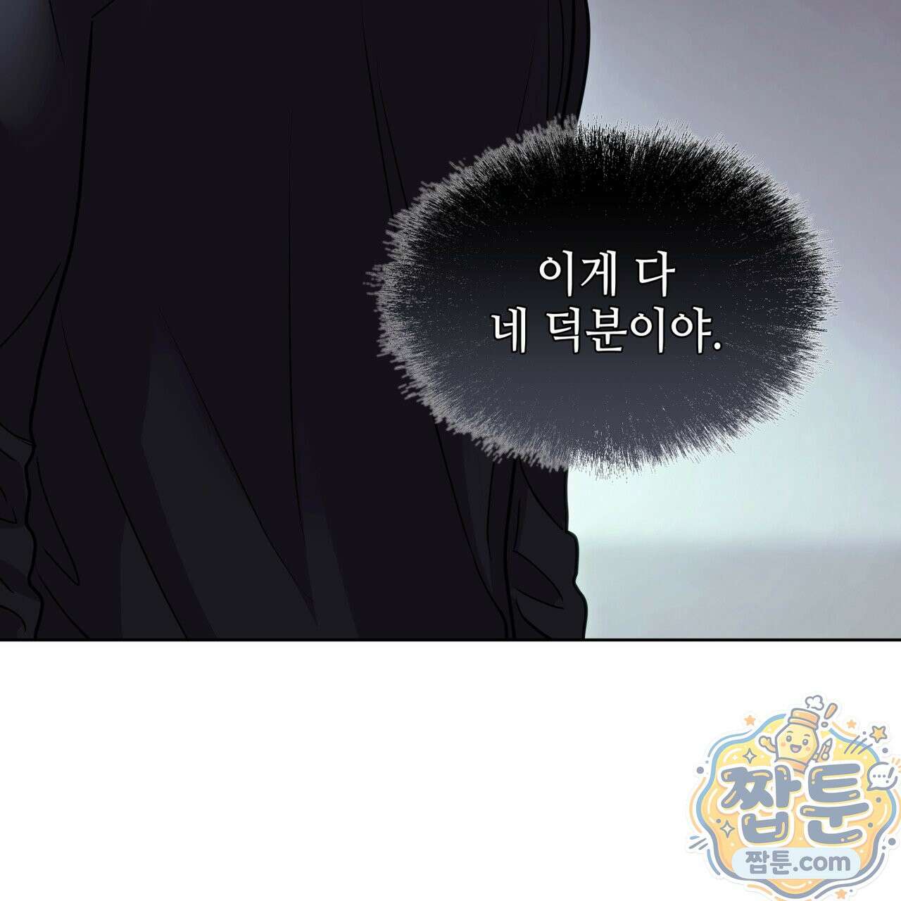 들이닥치다 60화 11