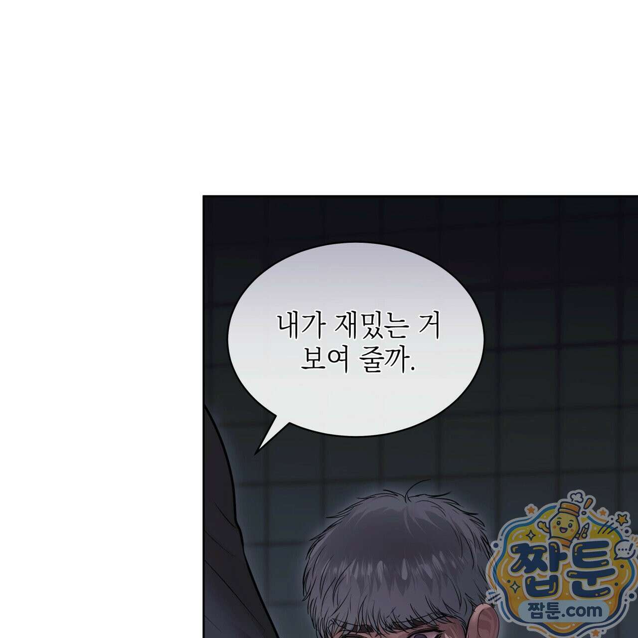 들이닥치다 60화 12