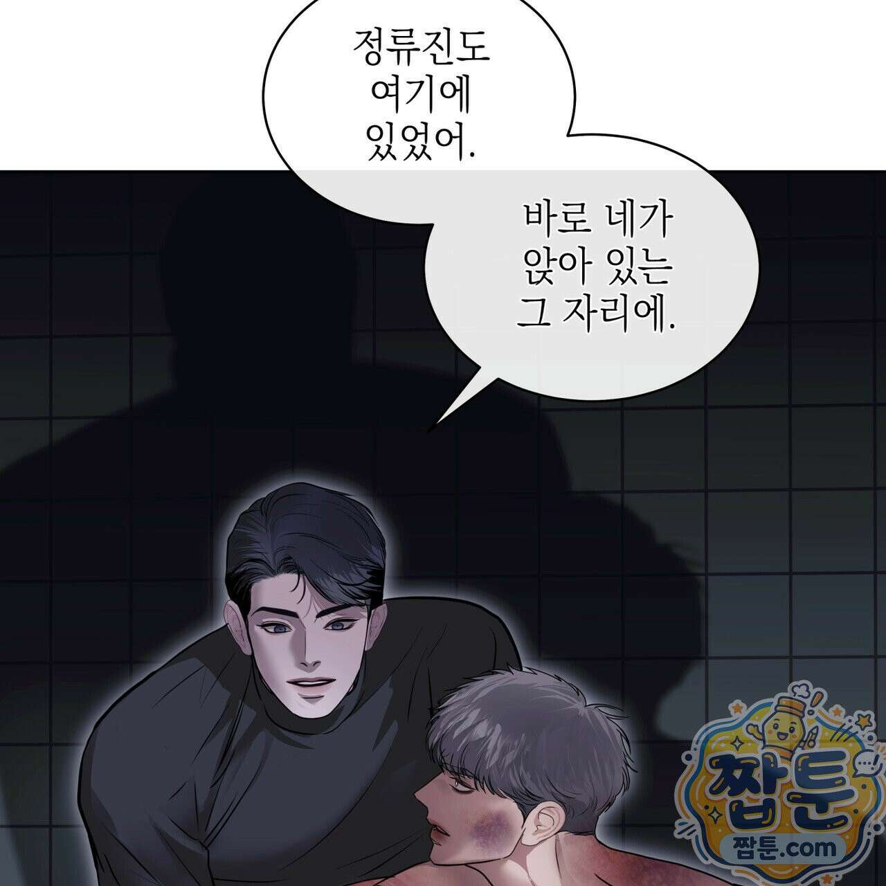 들이닥치다 60화 17