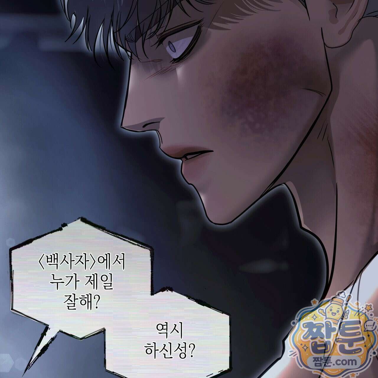 들이닥치다 60화 26