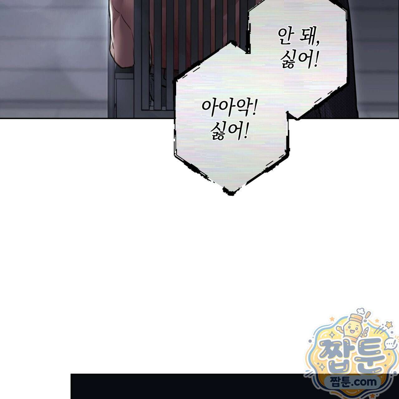 들이닥치다 60화 32