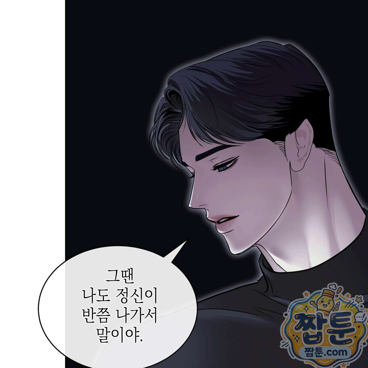 들이닥치다 60화 33