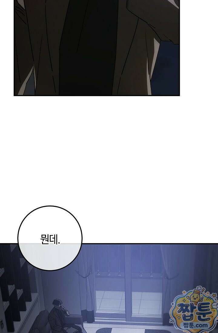 귀한 것 73화 6