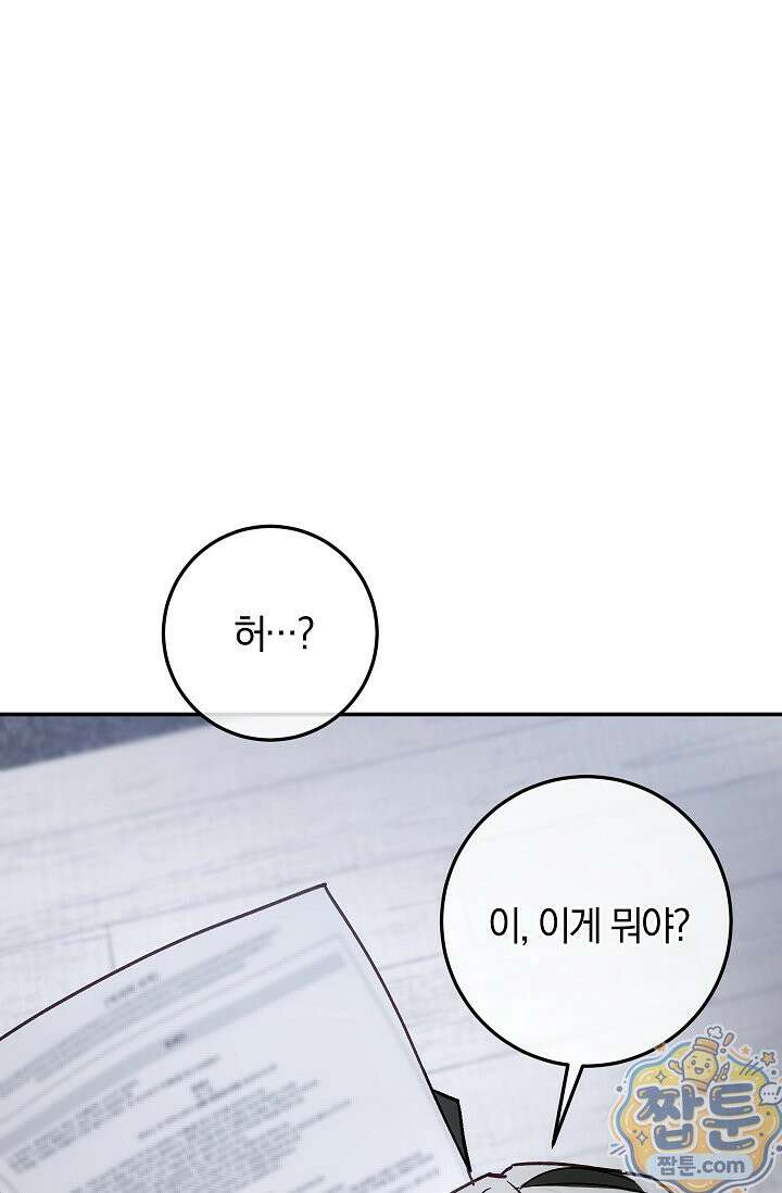 귀한 것 73화 9