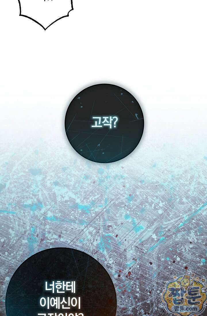 귀한 것 73화 22