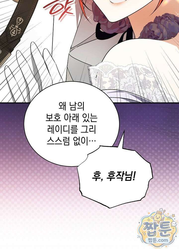 장녀는 꽃길을 걷는다 36화 21
