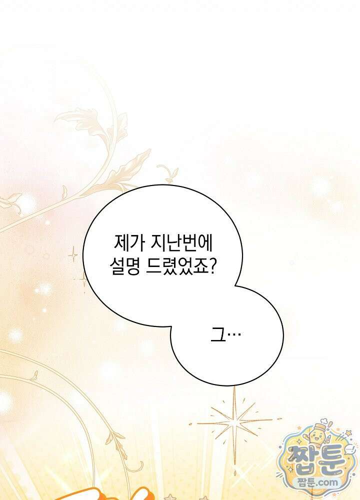 장녀는 꽃길을 걷는다 36화 22