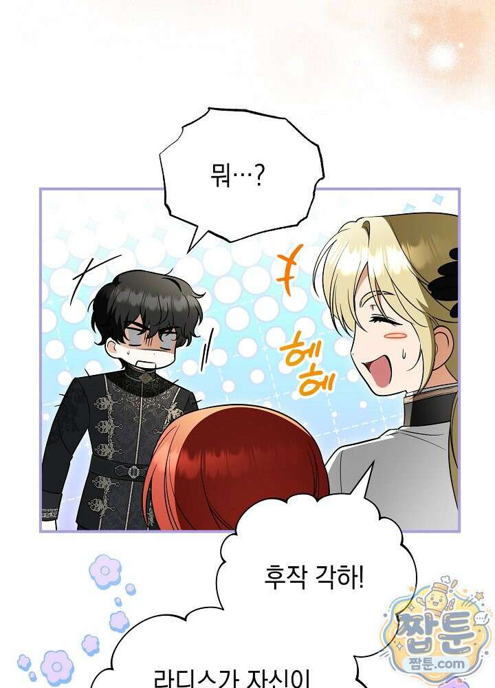 장녀는 꽃길을 걷는다 36화 25