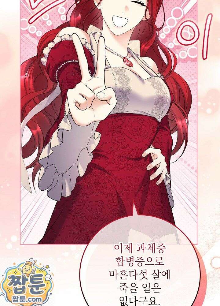 셀럽 레이디 76화 10