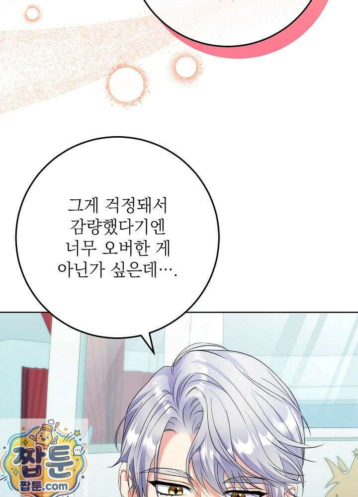 셀럽 레이디 76화 11