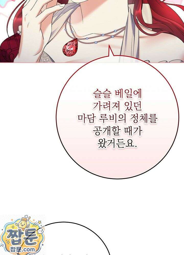 셀럽 레이디 76화 15