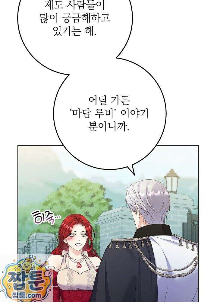 셀럽 레이디 76화 16