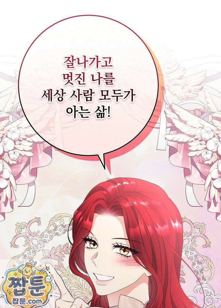 셀럽 레이디 76화 19