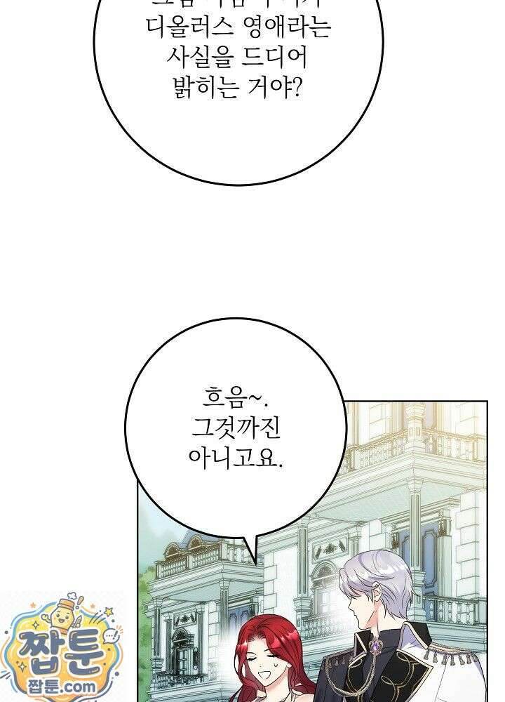 셀럽 레이디 76화 24