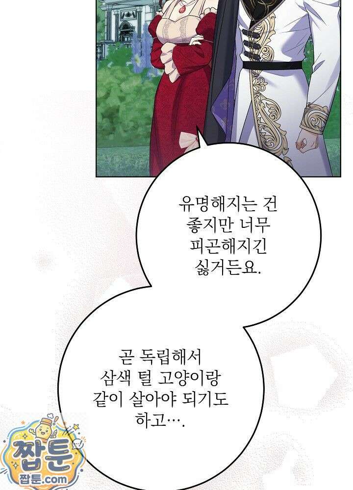 셀럽 레이디 76화 25