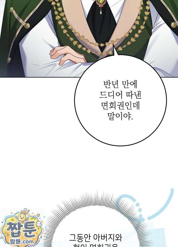 셀럽 레이디 76화 32