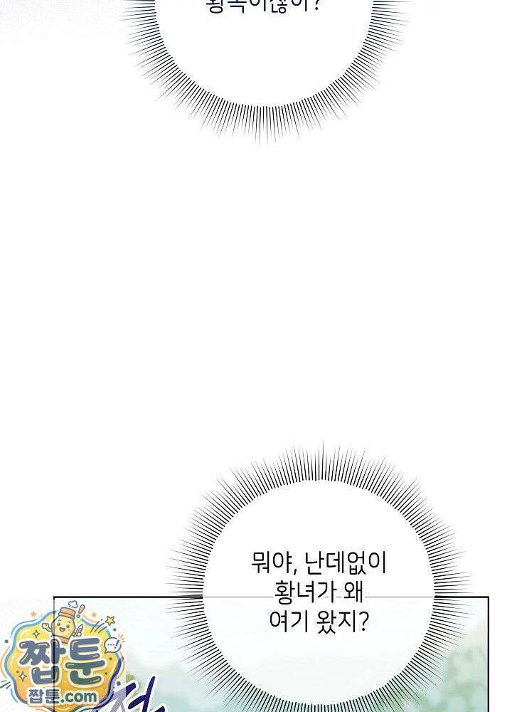 셀럽 레이디 76화 45