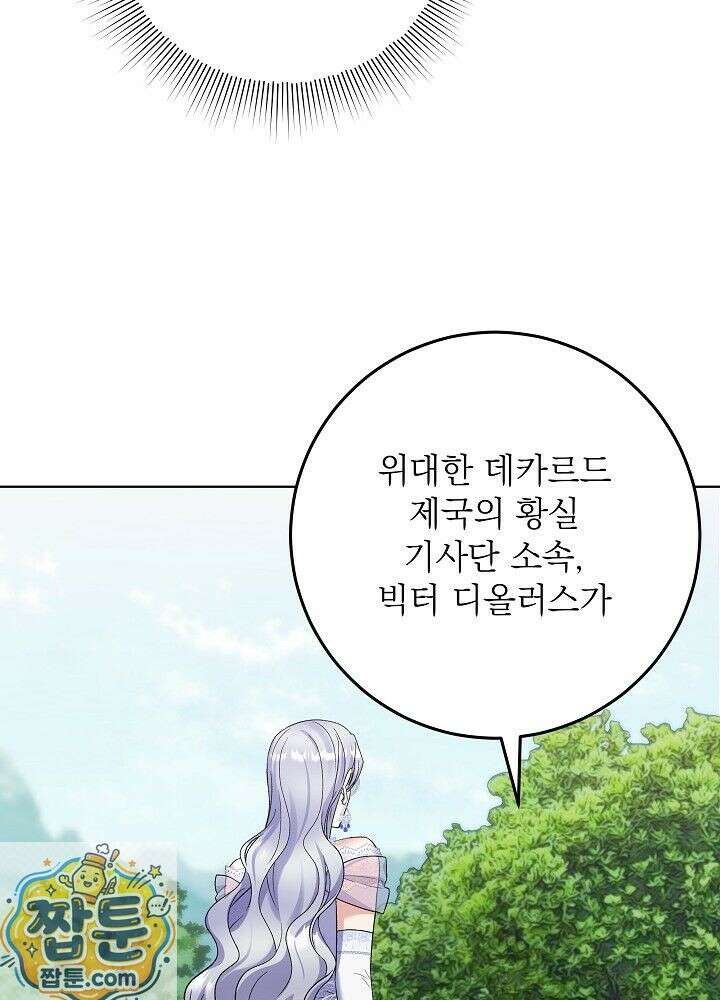 셀럽 레이디 76화 47