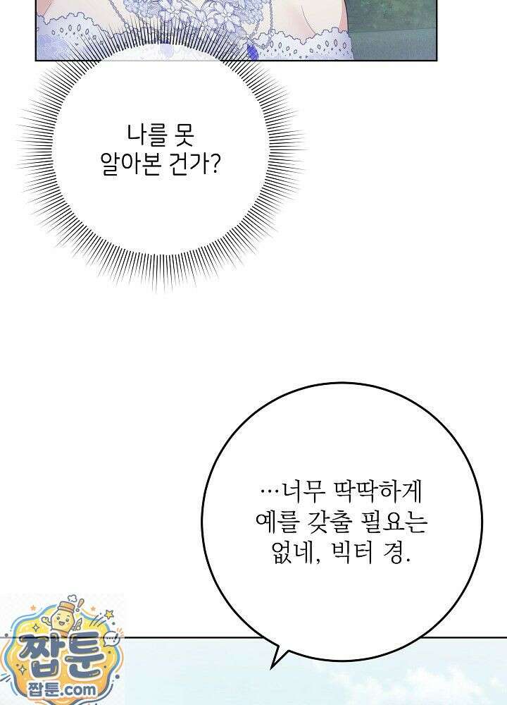 셀럽 레이디 76화 50