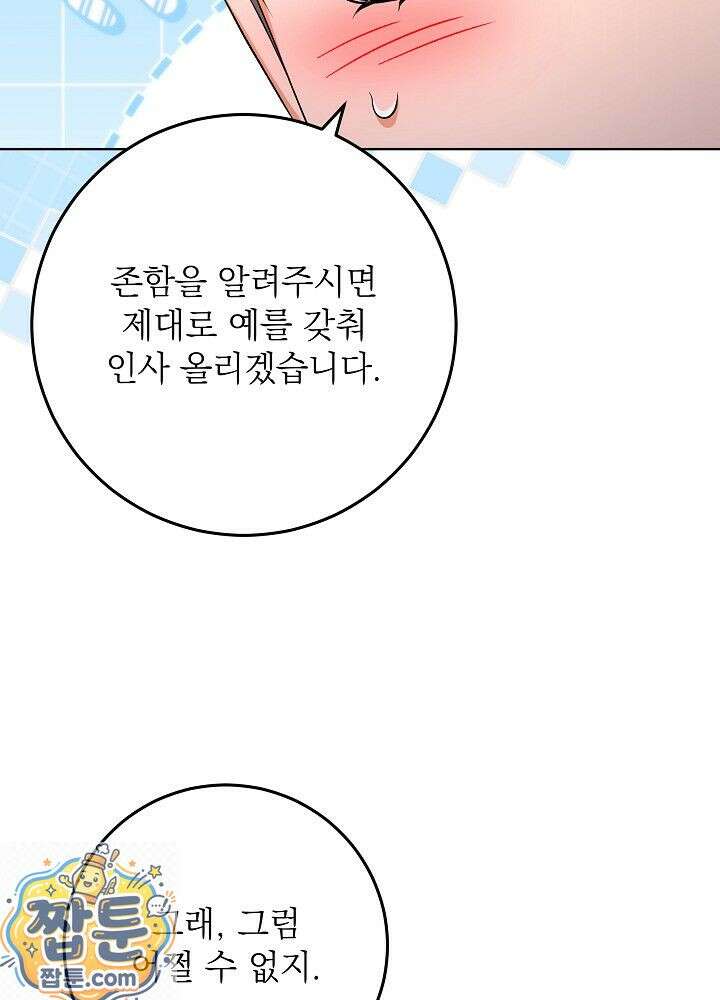 셀럽 레이디 76화 53