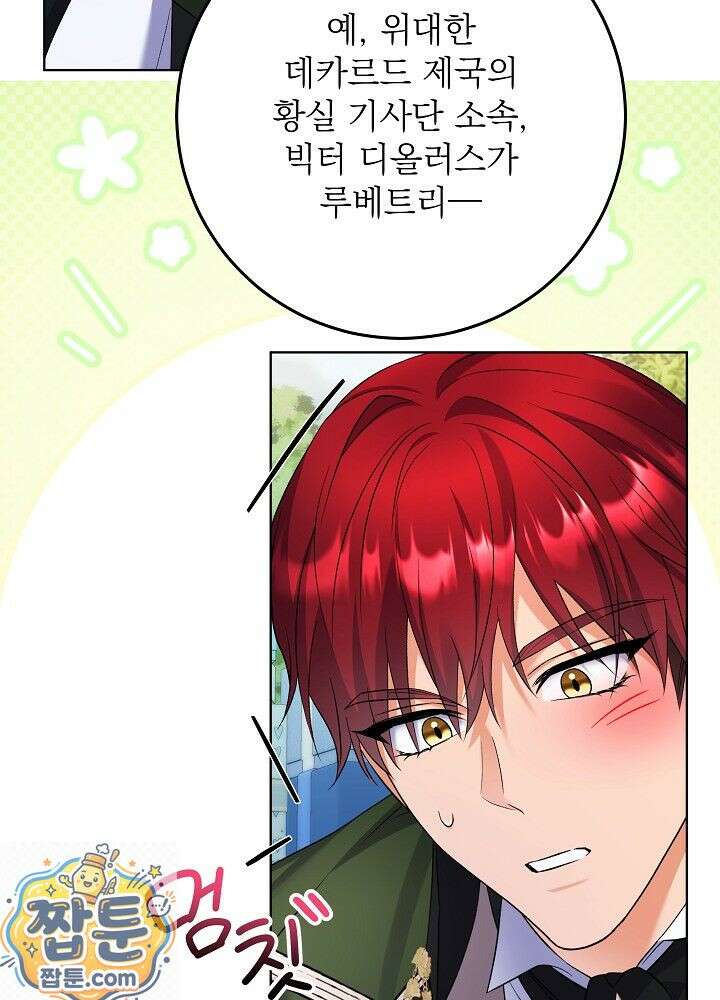 셀럽 레이디 76화 56