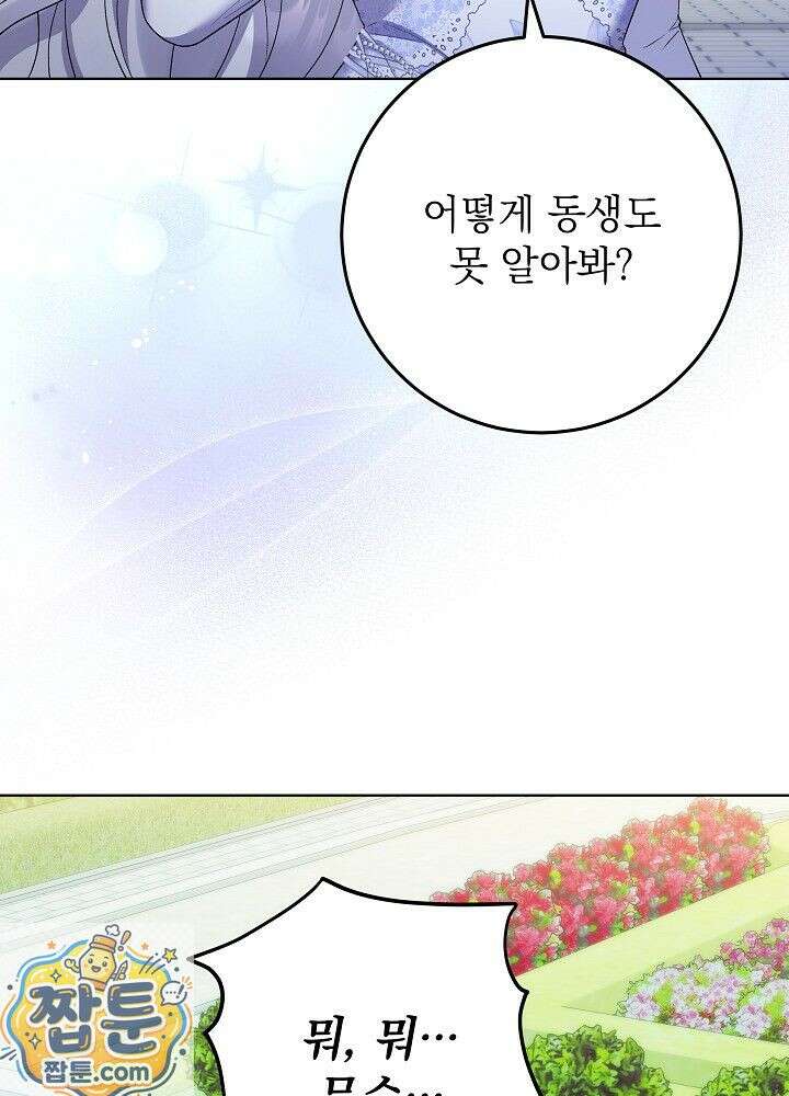 셀럽 레이디 76화 60