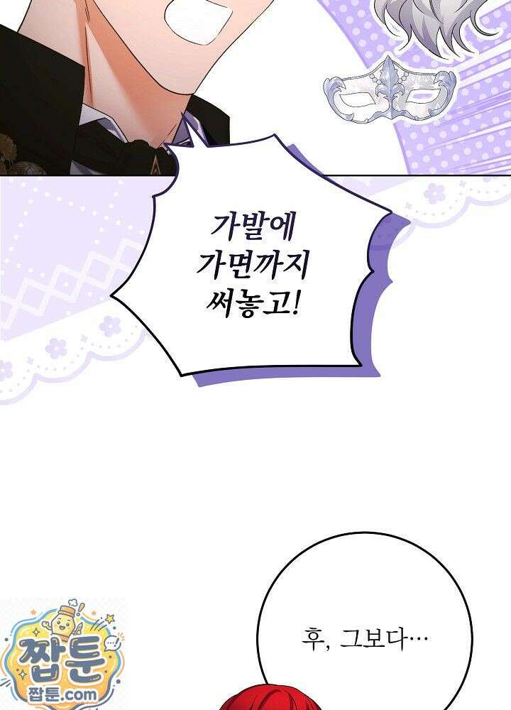 셀럽 레이디 76화 66