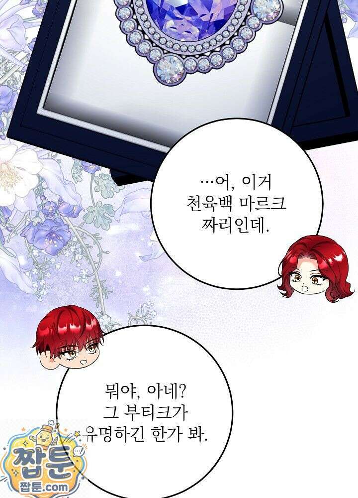 셀럽 레이디 76화 71