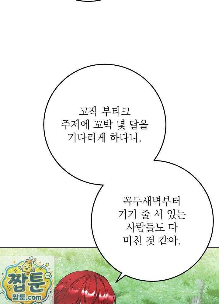 셀럽 레이디 76화 72