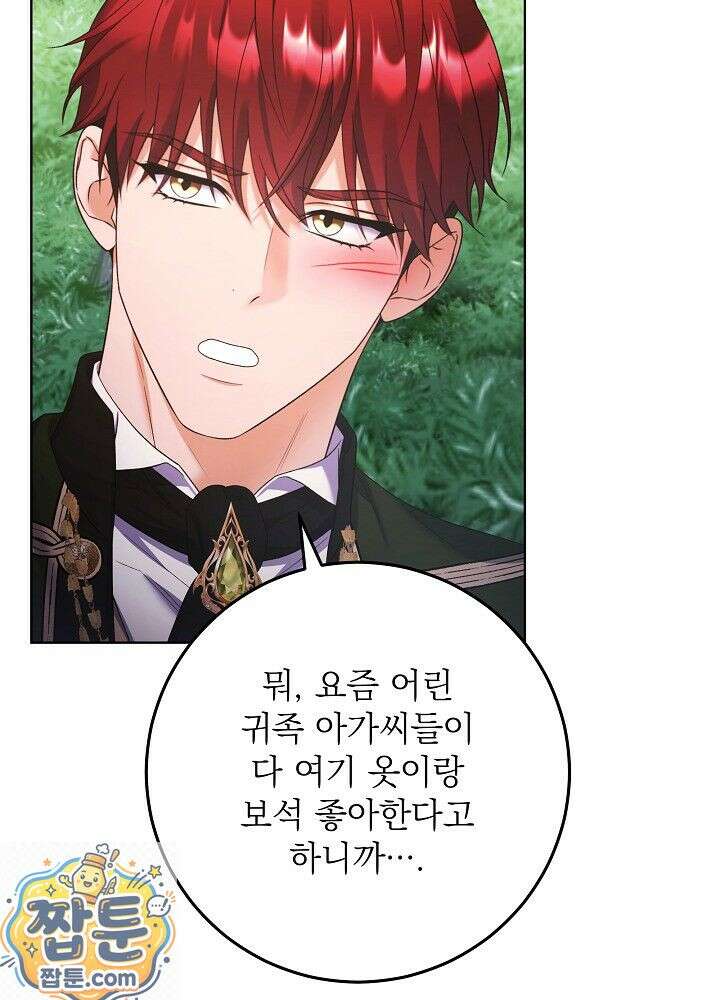 셀럽 레이디 76화 74